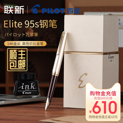 顺丰包邮日本pilot95s精英钢笔