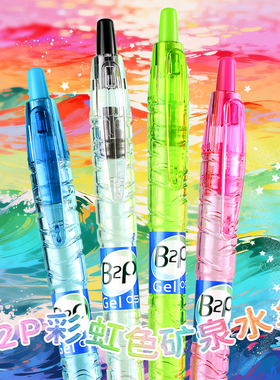 日本Pilot百乐B2P宝特瓶中性笔彩虹色矿泉水笔高颜值透明非美版刷题学生按动式学生用黑笔0.5mm考试用