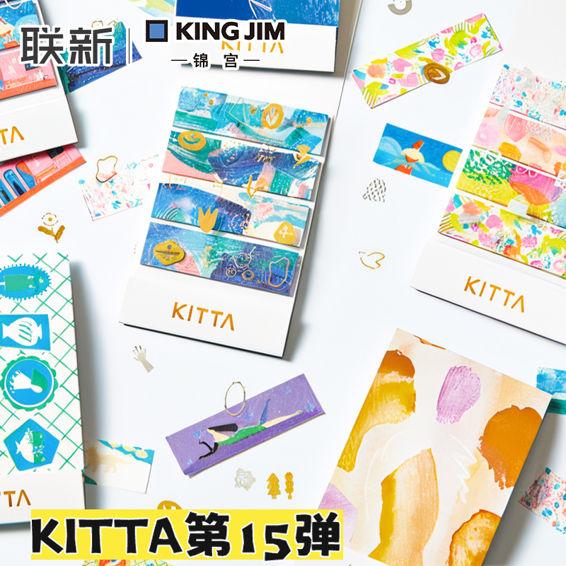 锦宫第十五弹和纸胶带kitta贴纸