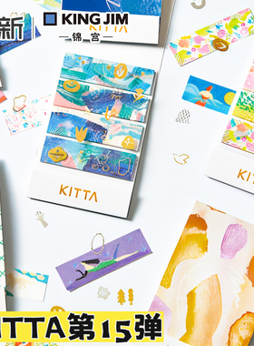【2025年新品】日本KING JIM锦宫第十五弹kitta和纸胶带贴纸透明便携手帐装饰贴日系可爱少女索引便签标签