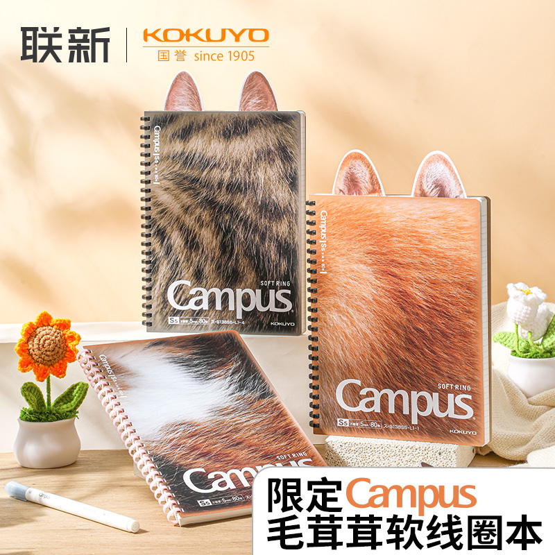 Campus毛绒绒软线圈笔记本