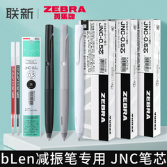 日本zebra斑马笔芯JNC-0.5速干blen减震笔JJZ66按动中性笔替芯太空舱jnc05替换黑笔芯