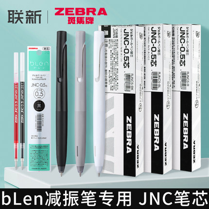 日本zebra斑马笔芯JNC-0.5速干blen减震笔JJZ66按动中性笔替芯减振笔jnc05替换黑笔芯