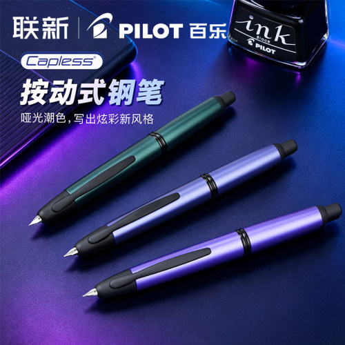 【顺丰包邮】日本PILOT百乐CAPLESS按键式钢笔哑光磨砂笔杆合金笔尖黄铜材质FC-SB伸缩按压式商务送礼签字笔
