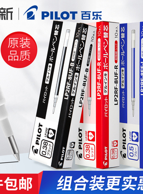 日本pilot百乐笔芯juice果汁笔替换芯替换中性笔芯0.38/0.5mm按动学生用替芯lp2rf8ef文具盒装百乐juce笔芯