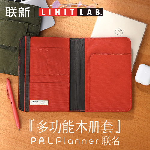 LIHITLAB.喜利pal手帐联名书衣