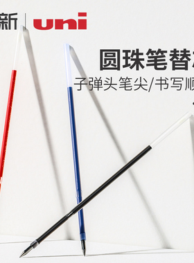 日本UNI三菱铅笔圆珠笔芯SA-5CN适用SN-100/101圆珠笔黑蓝红色0.5/0.7mm细笔芯