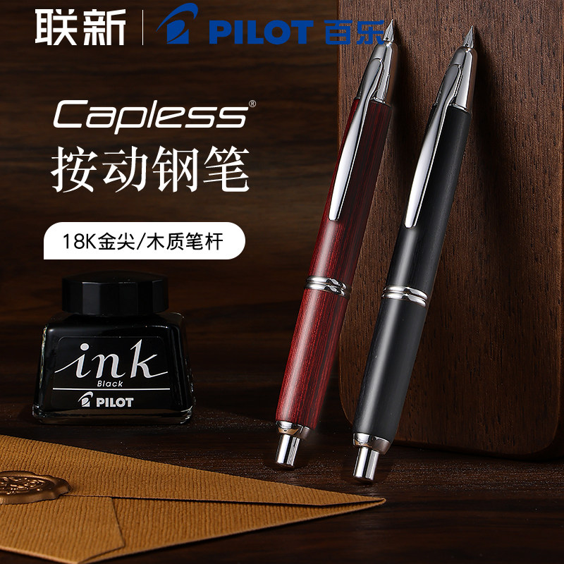 【生日礼物-顺丰包邮】日本Pilot百乐CAPLESS河马木按动钢笔FC-2500RR第9代按压钢笔金笔礼盒装18K金尖