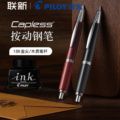 【生日礼物-顺丰包邮】日本Pilot百乐CAPLESS河马木按动钢笔FC-2500RR第9代按压钢笔金笔礼盒装18K金尖