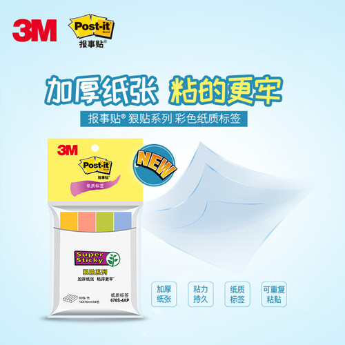 美国3m纸质标签便利贴多款多色