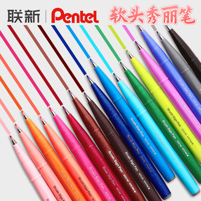 派通touch秀丽笔软头笔brush笔