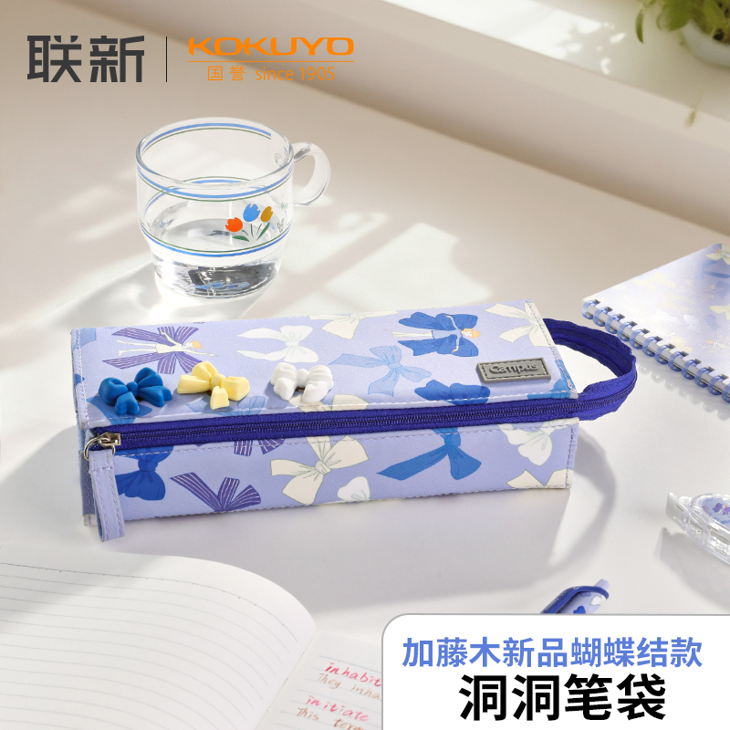 国誉Campus横开笔袋加藤木