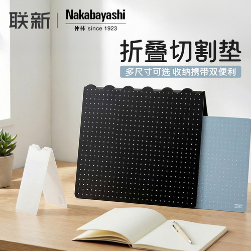 日本仲林折叠式切割垫板