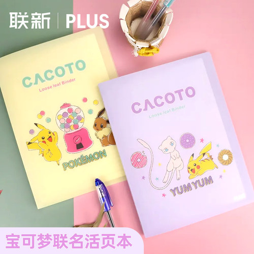 普乐士宝可梦联名活页本B5