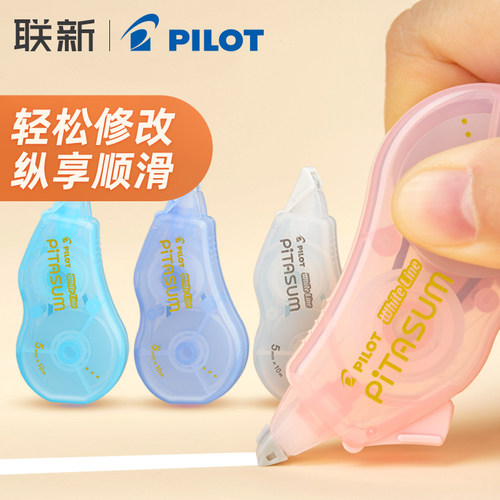 日本Pilot百乐修正带学生用