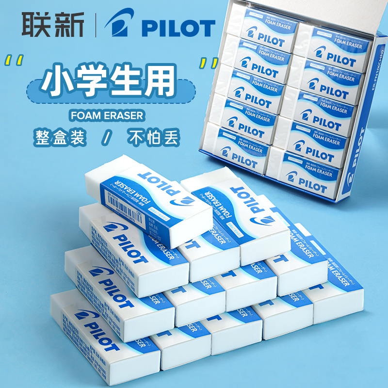 百乐橡皮擦小学生用泡沫组合装