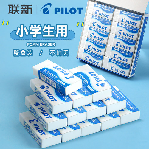 百乐橡皮擦小学生用泡沫组合装