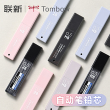 日本Tombow蜻蜓自动铅笔铅芯迷你款0.5 不易断芯学生考试书写绘画用2B/HB铅笔活动铅芯进口XCR5-MGL