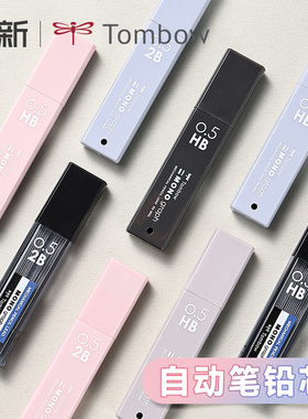 日本Tombow蜻蜓自动铅笔铅芯迷你款0.5 不易断芯学生考试书写绘画用2B/HB铅笔活动铅芯进口XCR5-MGL