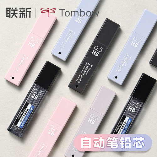 蜻蜓MONO自动铅芯新色~