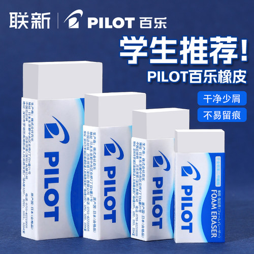 百乐橡皮擦学生用少碎屑不易留痕