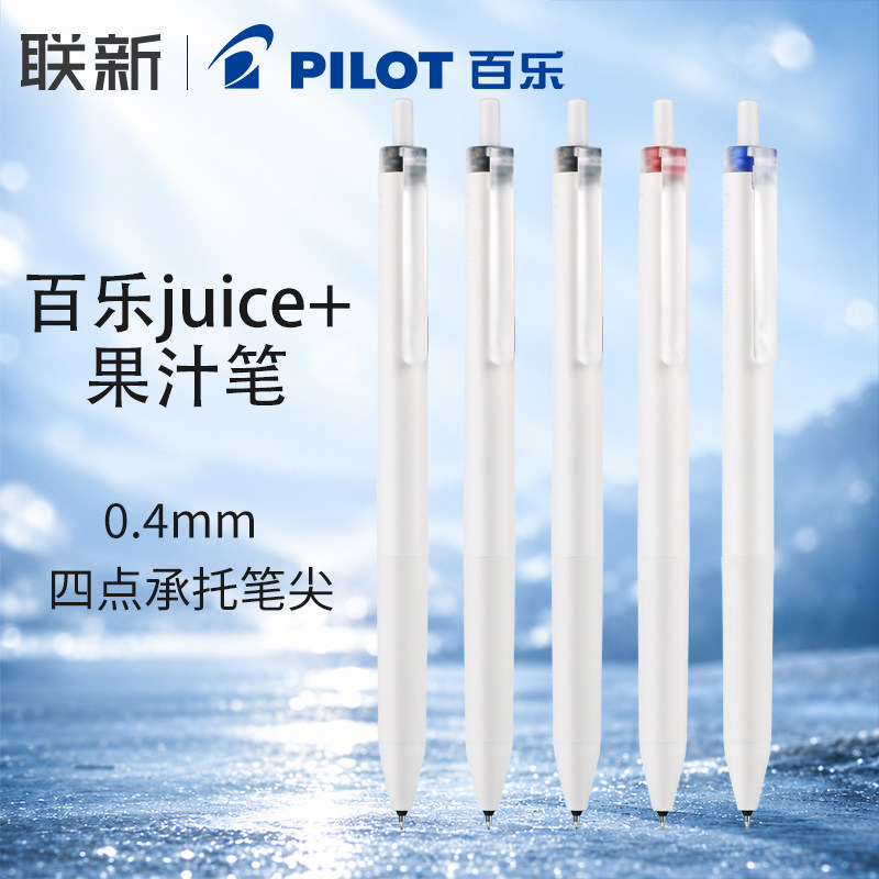 日本Pilot百乐Juice+果汁笔升级款中性笔0.4mmST笔