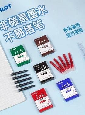 日本百乐PILOT Kakuno笑脸钢笔墨水囊彩色蓝黑色墨胆墨水IRF-5S
