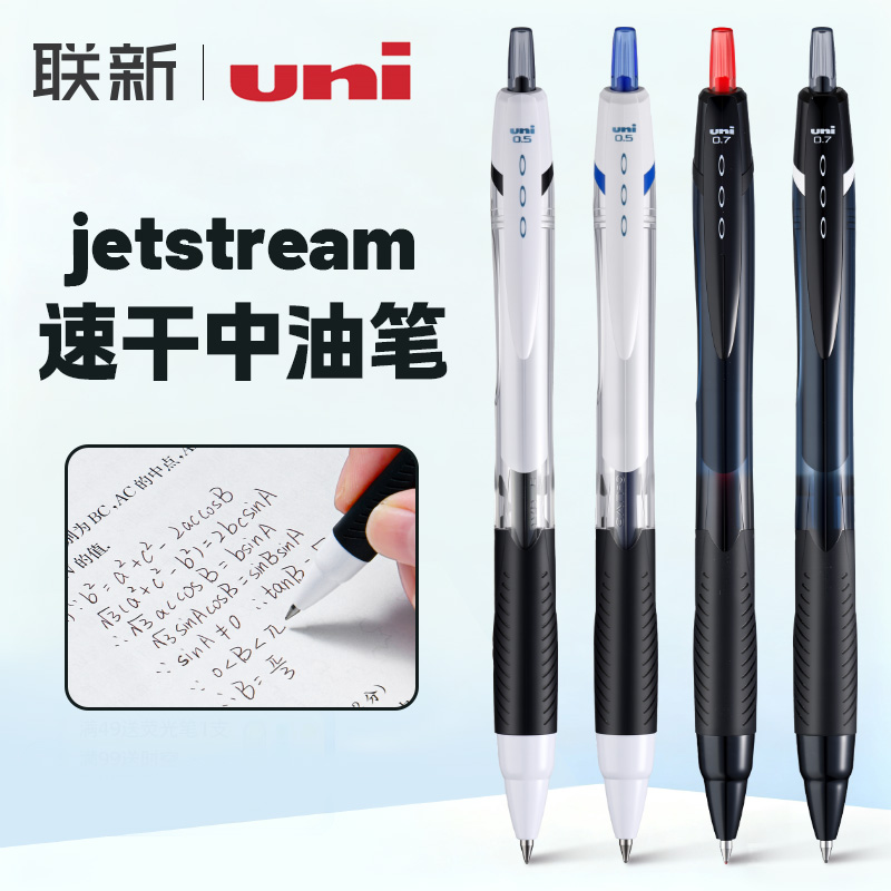 日本uni三菱按动学生黑色中油笔