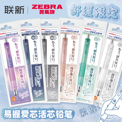 日本ZEBRA斑马自动铅笔舒缓限定软握胶高颜值自动铅delguard不易断芯HB活动铅笔MA93不易断铅自动笔0.5mm