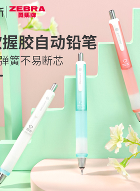 日本ZEBRA斑马自动铅笔delguard软握胶高颜值不易断芯活动铅笔粗0.5不易断铅带橡皮擦男女学生清新自动笔MA93