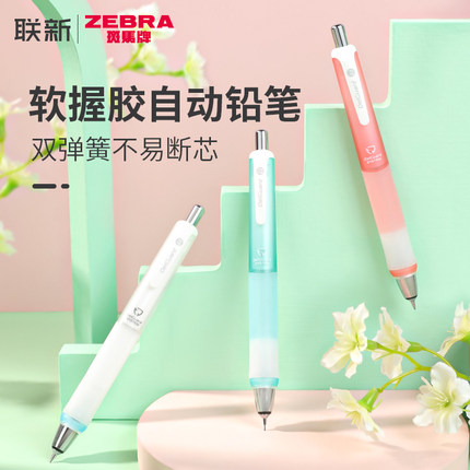 日本ZEBRA斑马自动铅笔delguard软握胶高颜值不易断芯活动铅笔粗0.5不易断铅带橡皮擦男女学生清新自动笔MA93