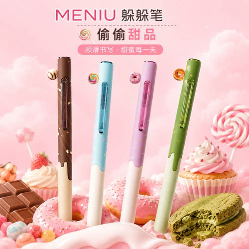 MENIU米扭按动创意躲躲笔
