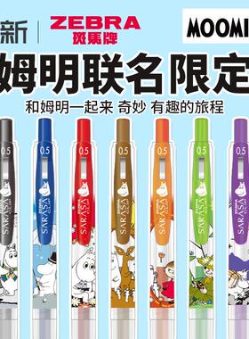 日本zebra斑马中性笔姆明moomin联名 款限定笔高颜值JJ15按动 式大容量SARASA彩色笔0.5