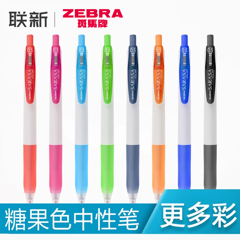 斑马彩色白杆用多色日本ZEBRA