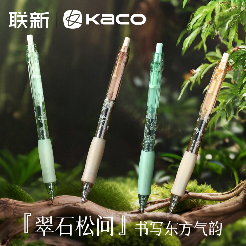 KACO凯宝-翠石松间高颜值中性笔