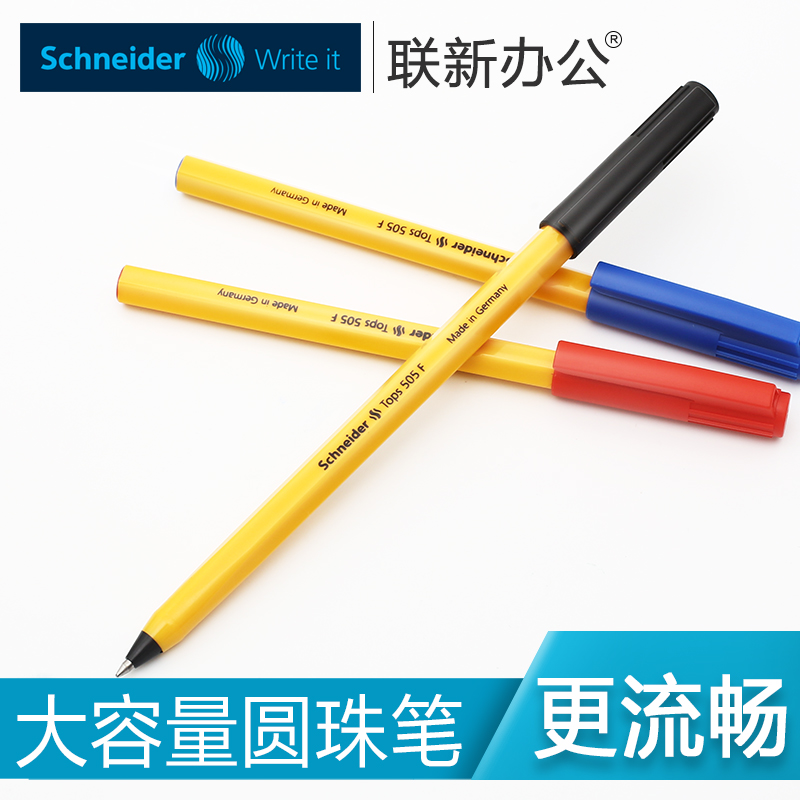 德國Schneider施耐德經典造型圓珠筆TOP系列油性筆順滑原子筆505F