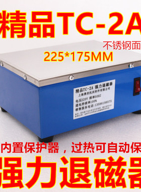 景欣强力退磁器连续消磁器TC-2 TC-2A  TC-3 TC-4  框式退磁器