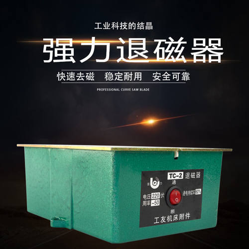工友牌台式退磁器强力金属模具
