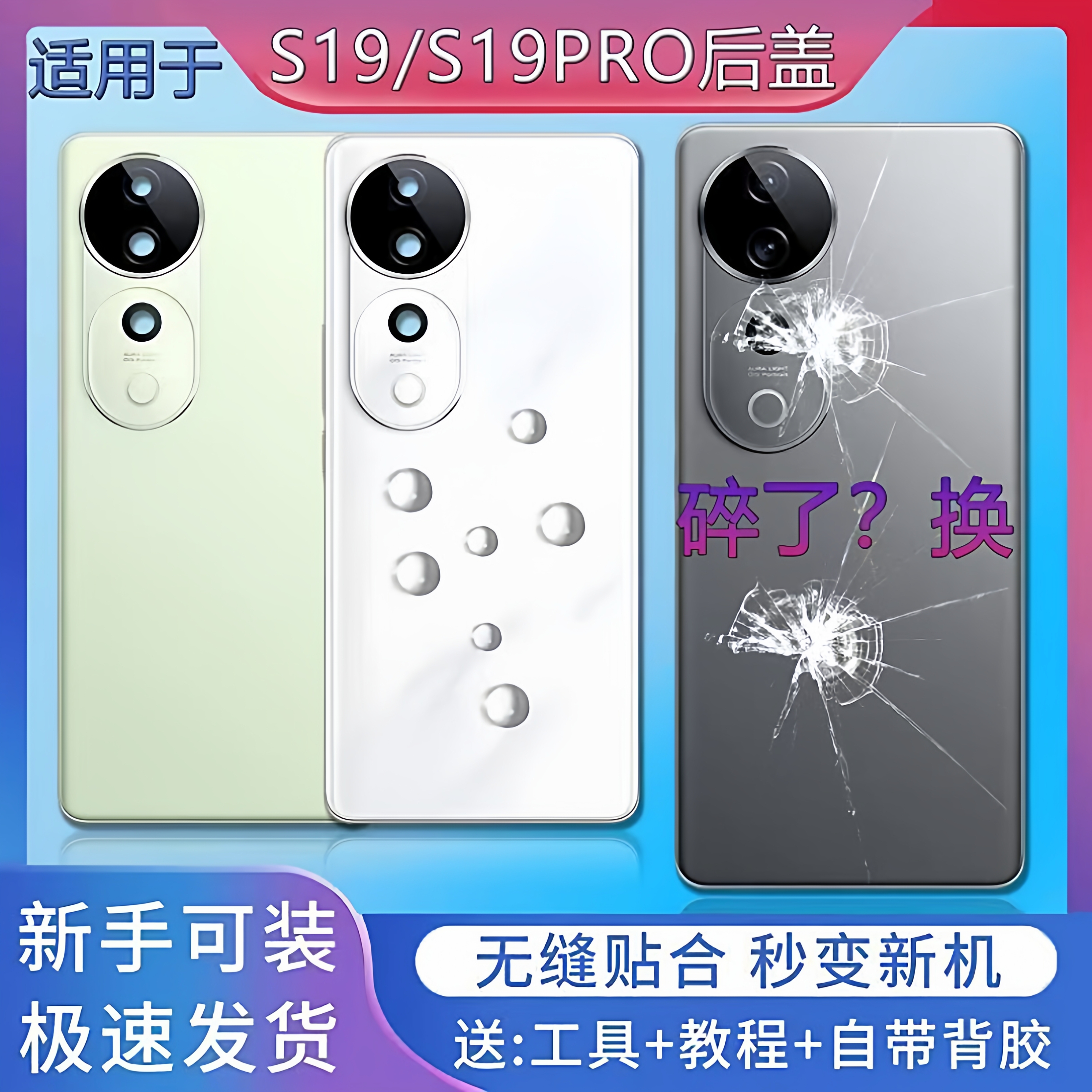 VIVOS19/Pro玻璃后盖替换电池盖
