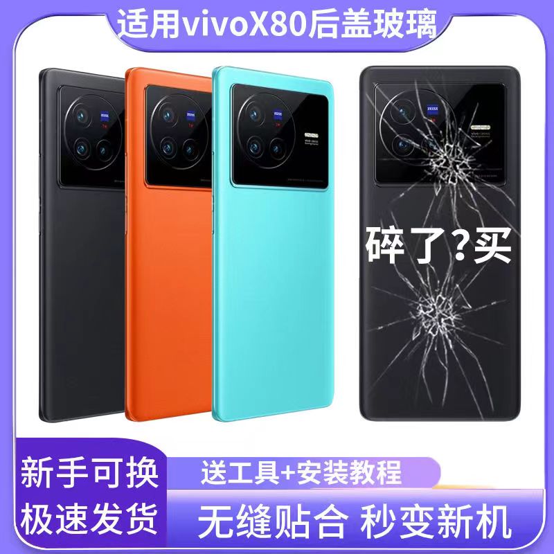 vivoX80ProX80ProPro后盖玻璃