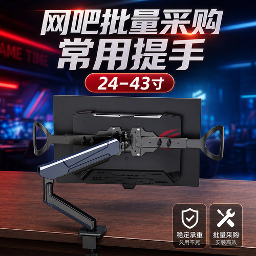 易之固显示器护屏机械臂推拉手柄