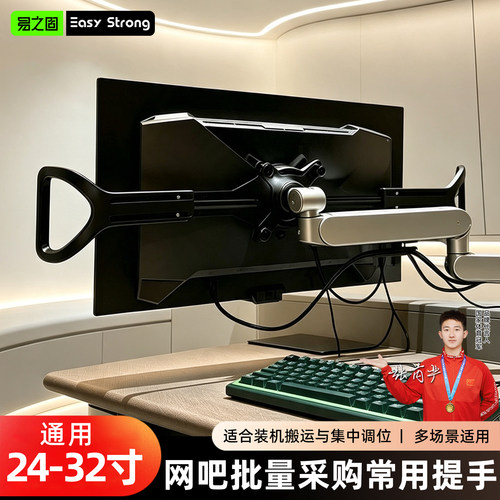 易之固显示器护屏机械臂拉手