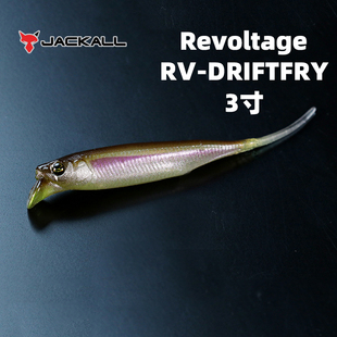 日本JACKALL超逼真路亚软鱼假饵RV-DRIFTFRY软鱼3寸黑坑铅头钩钓