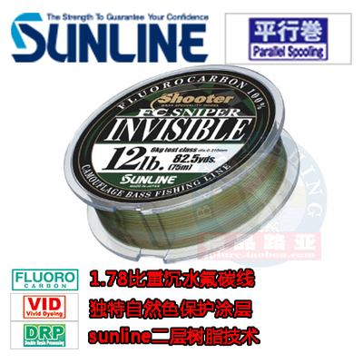 日本sunline隐形路亚低延展碳线