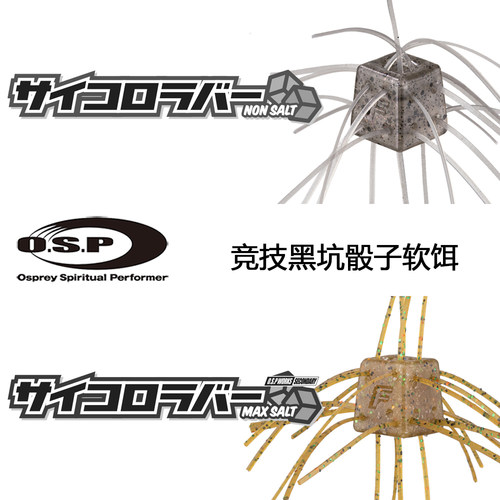 OSP正品骰子竞技黑坑路亚鲈鱼饵