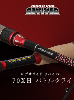 日本IMAKATSU三原直之大型假饵独节路亚竿Rodeo Ride Reviver70XH