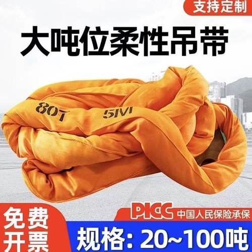 大吨位柔性吊装带国标20/30/50/80/100吨t双扣软吊带工业起重加厚