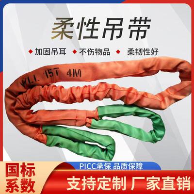 国标柔性吊装带吊带10双扣环形圆形吊车工业吊树吊树软起重吊绳