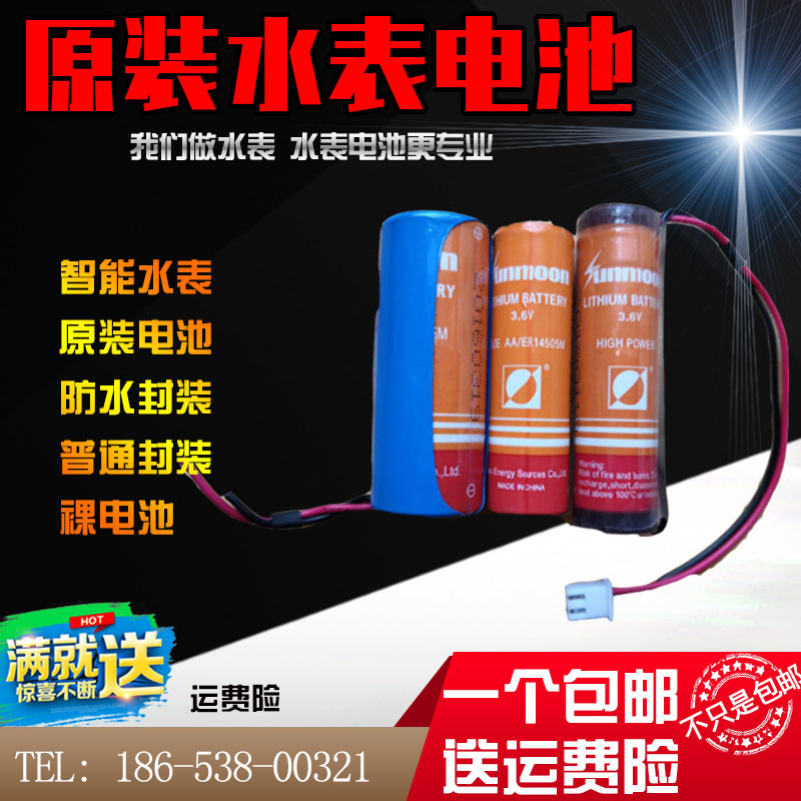 预付费水表电池智能水表专用锂亚电池3.6V原装燃气热量表电池包邮 五金/工具 电池/电力配件 原图主图