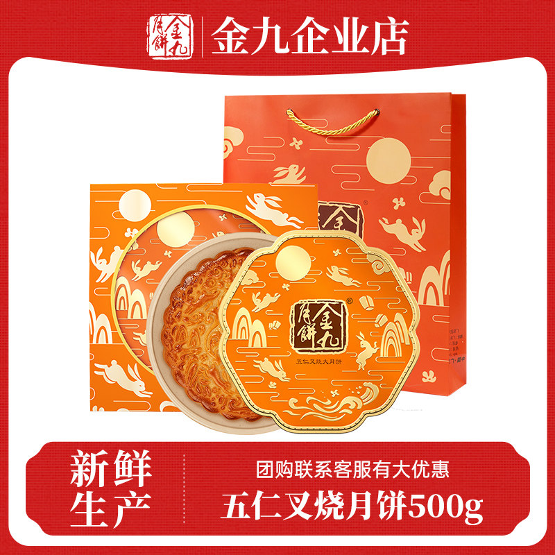 金九月饼五仁叉烧500g湛江吴川特产中秋月饼送礼走亲戚团购批发